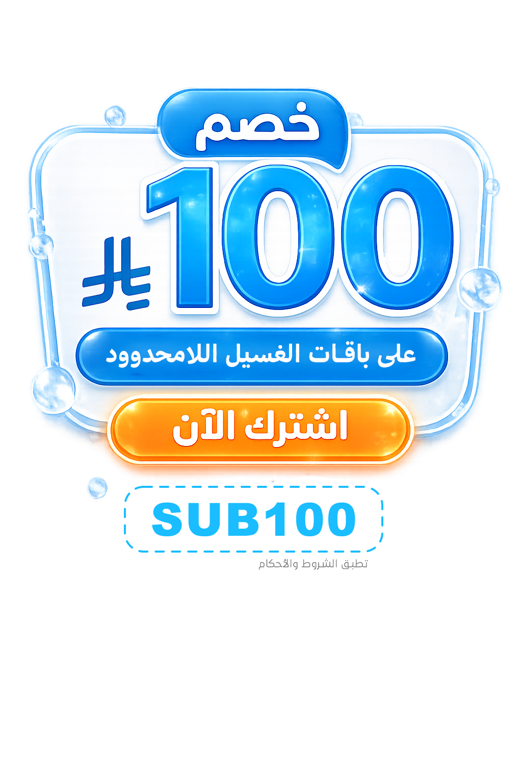 Promotional offer